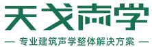 廣東天戈聲學(xué)集團有限公司