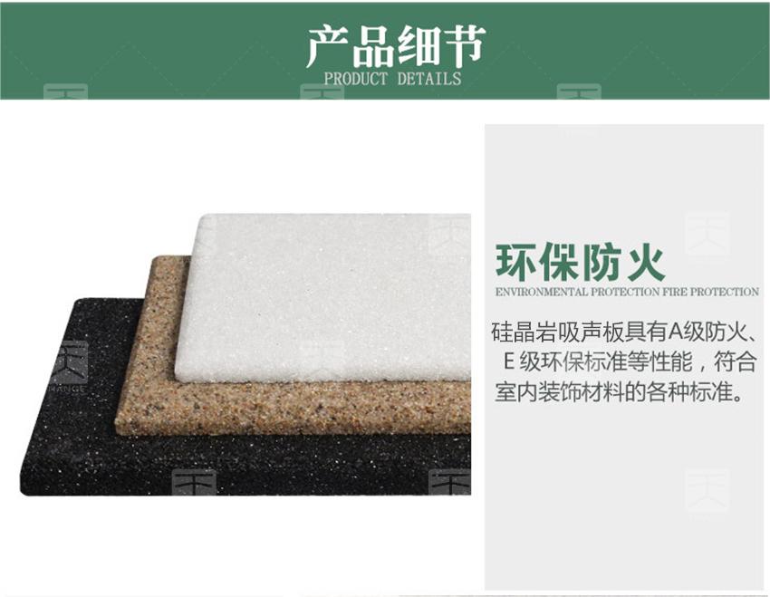 硅晶巖吸聲板產(chǎn)品細節(jié)
