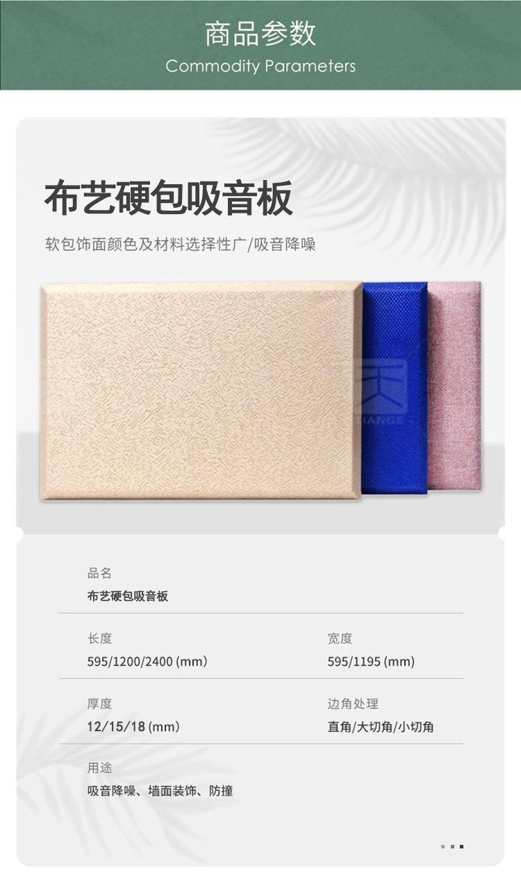 布藝硬包吸音板產(chǎn)品參數(shù)