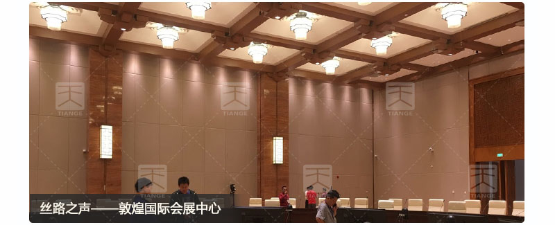 敦煌國際會展中心國宴廳墻面教室軟包吸音板實景案例