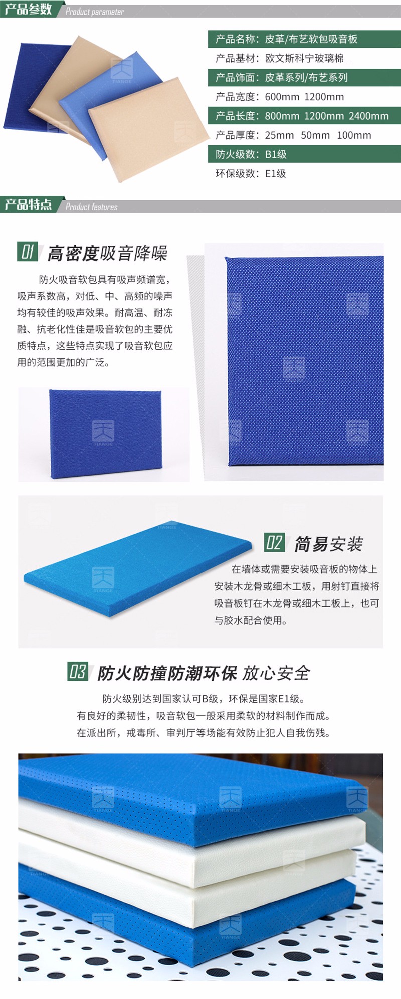 教室軟包吸音板產(chǎn)品信息