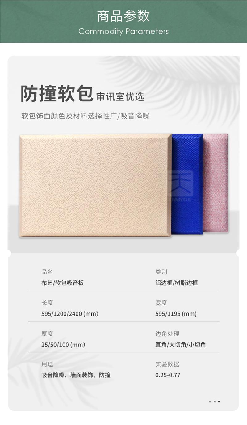 審訊室軟包吸音板產(chǎn)品參數(shù)