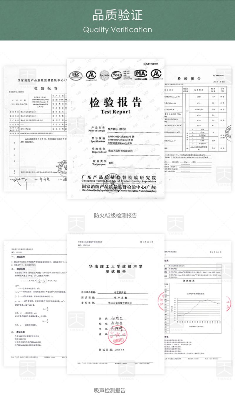審訊室軟包吸音板品質(zhì)驗證