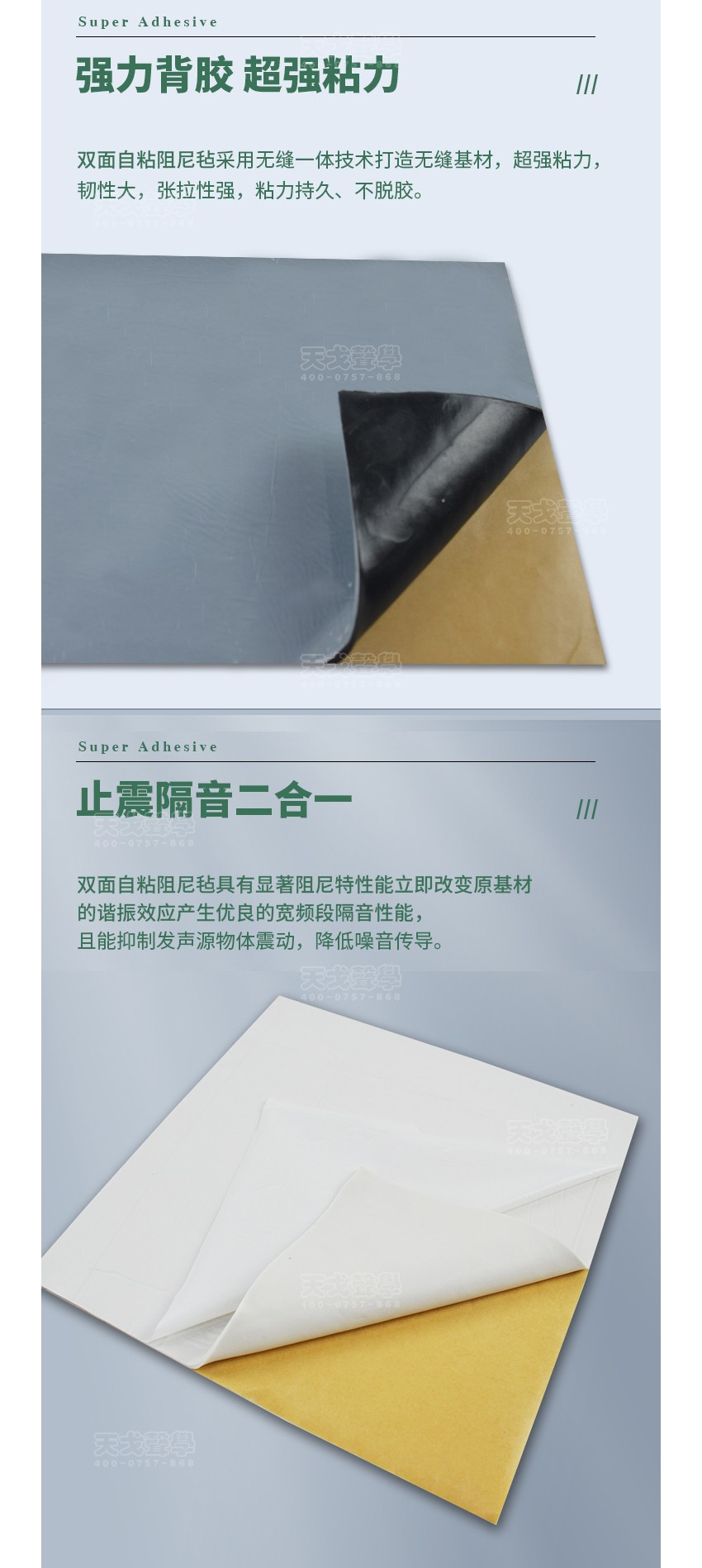 雙面自粘阻尼氈特點(diǎn)-3